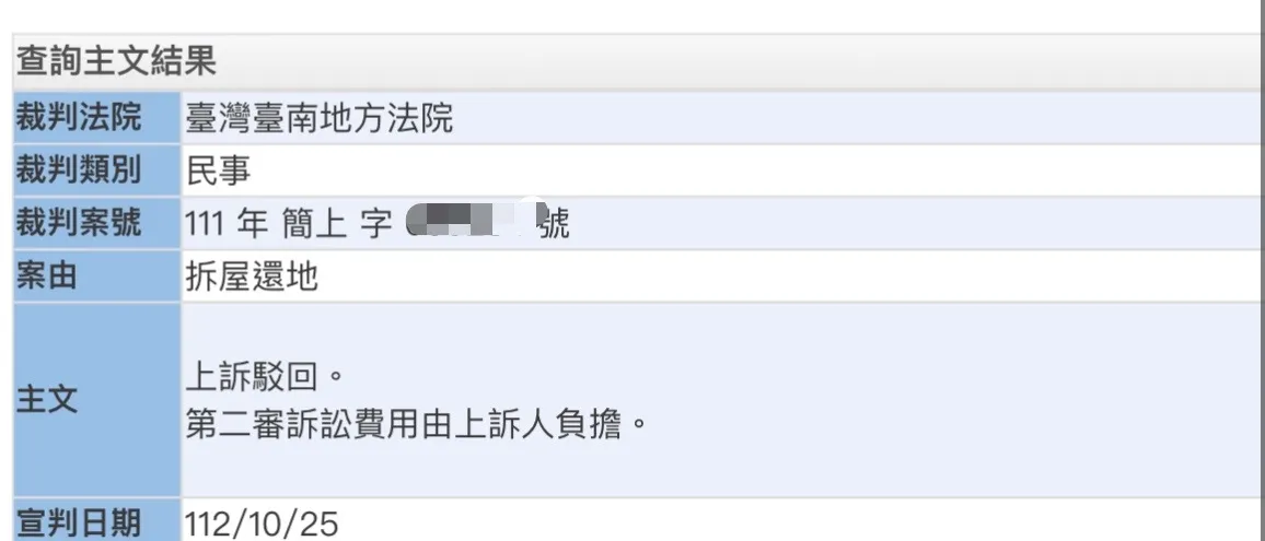 賀 本所協助處理拆屋還地案勝訴