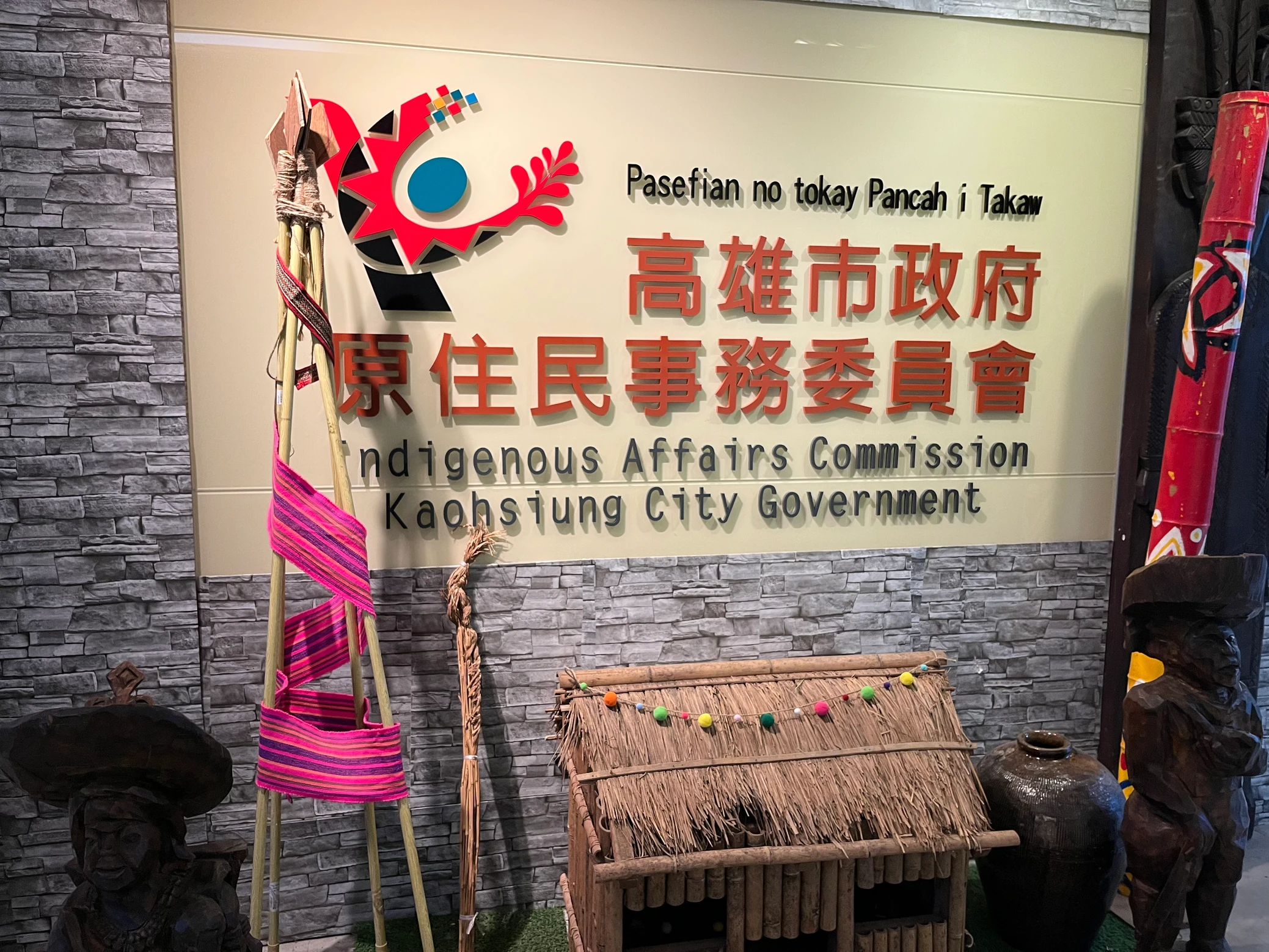 高雄市政府原民會法律諮詢