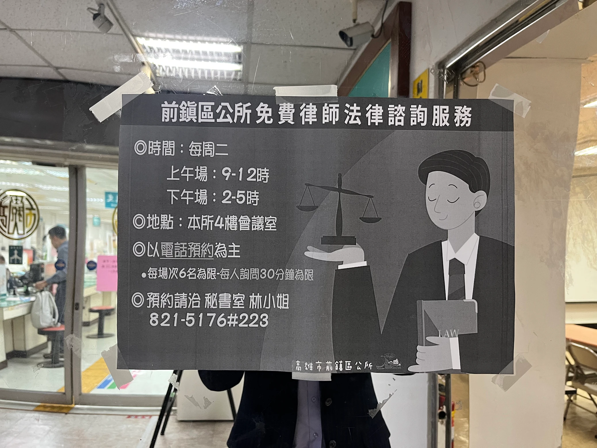 前鎮區公所免費法律諮詢