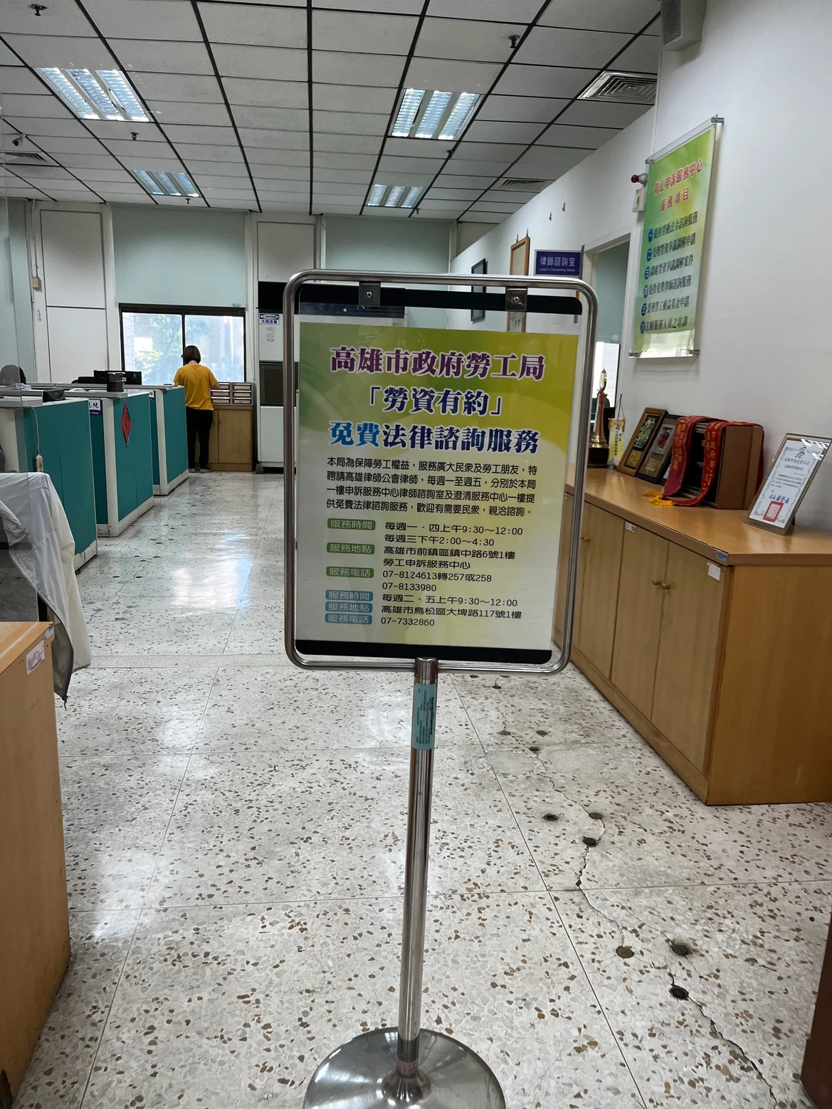 再度勞工局法律諮詢