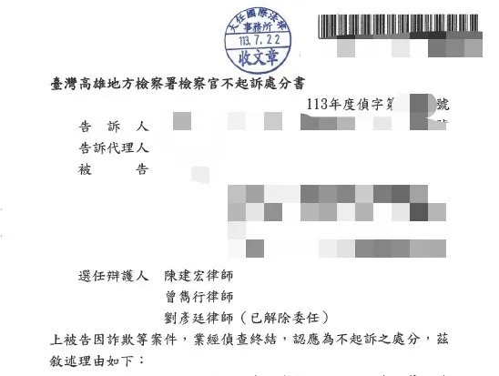 賀!本所當事人詐欺、侵占案不起訴，返還代墊款案勝訴