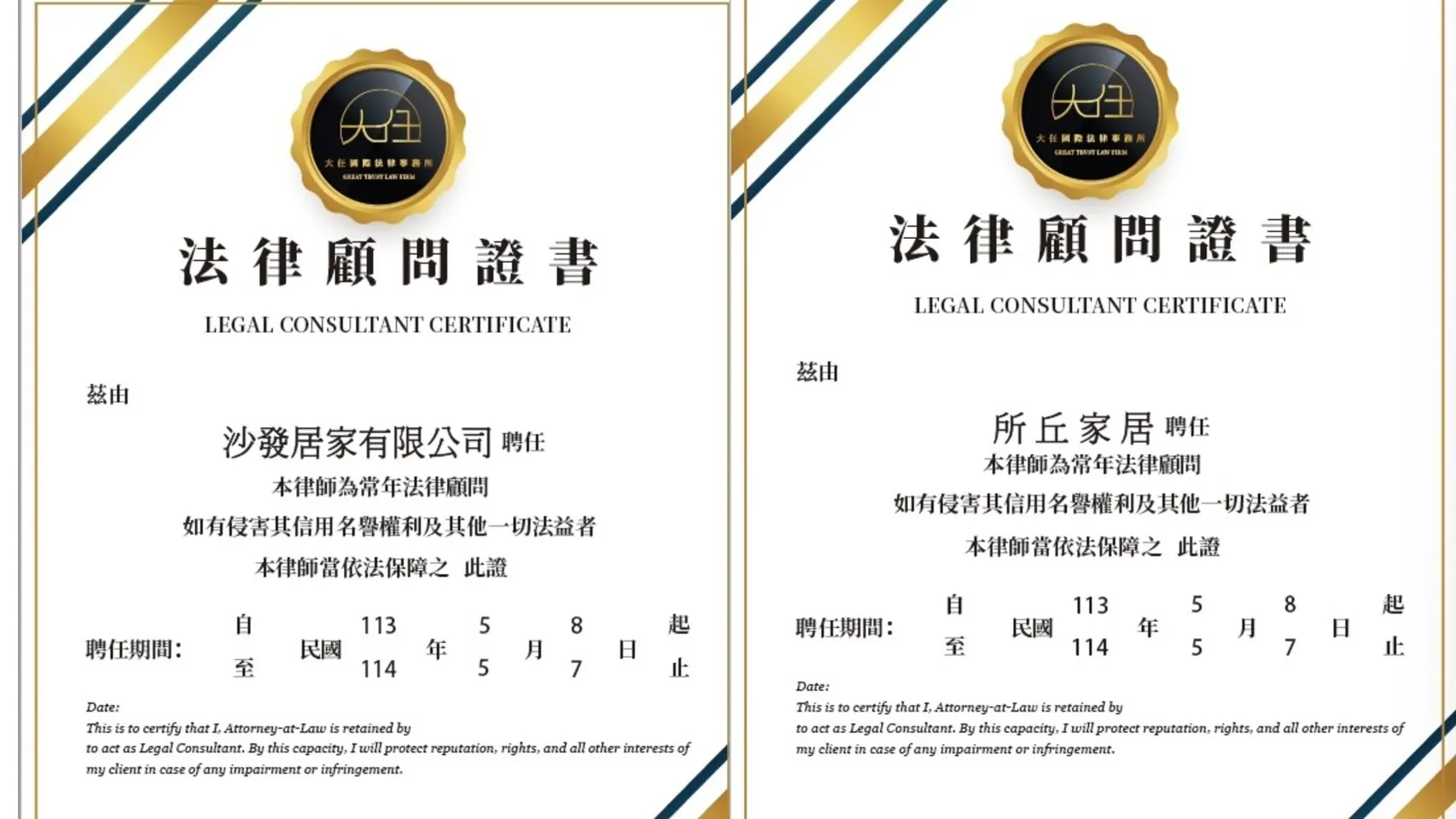 賀!所丘家居、沙發居家委任常年法律顧問