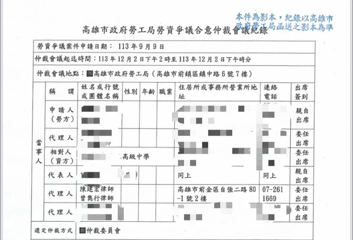 賀!第一件針對公立高中跟教師的勞資爭議仲裁和解成立