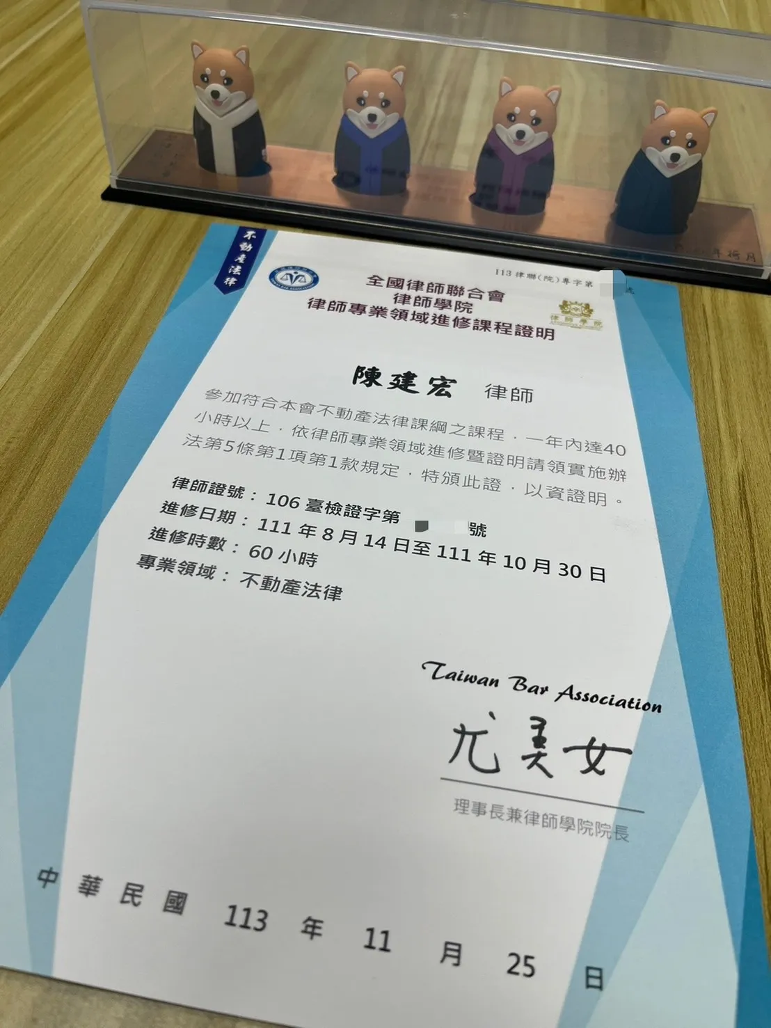 賀!本所陳建宏律師完成60小時不動產法律課程