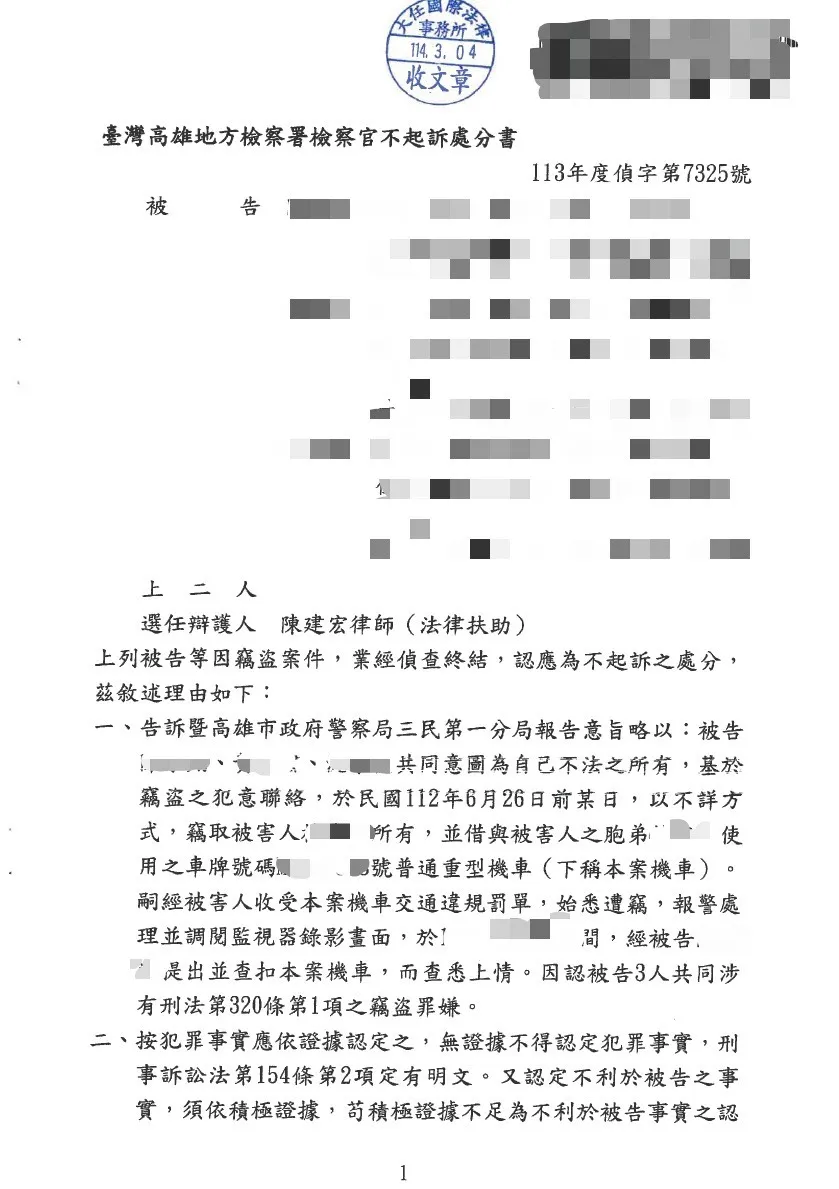 恭喜當事人獲不起訴處分