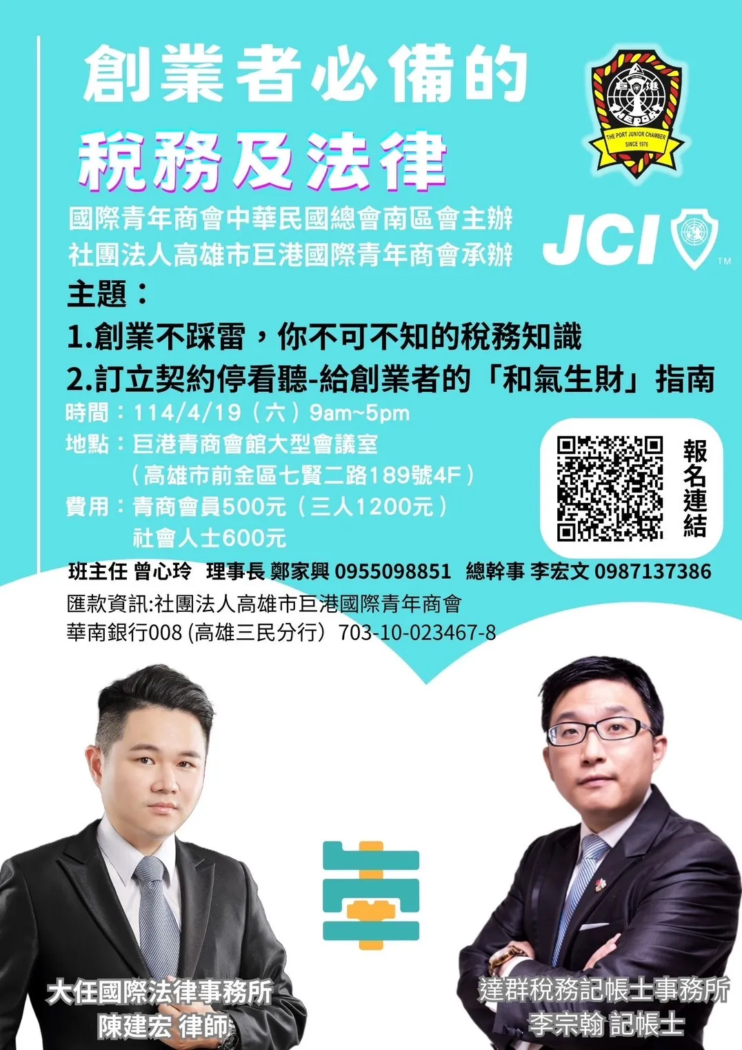 給創業者的契約及稅務課程開始報名了！