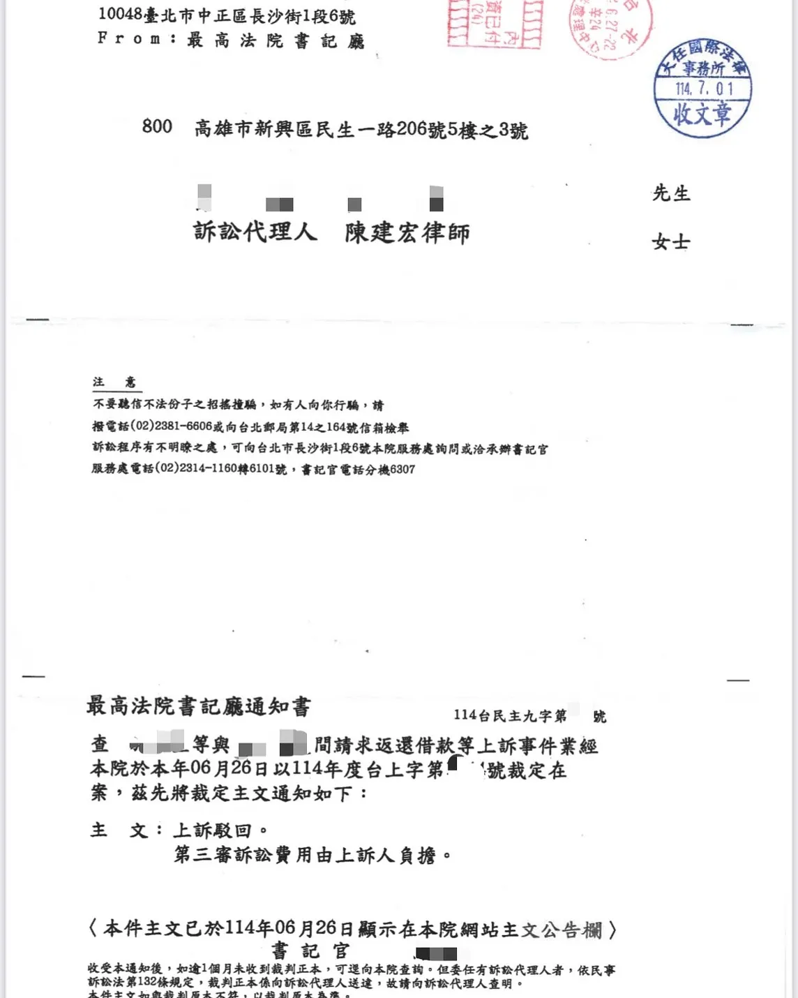 賀!請求返還借款等案二、三審勝訴