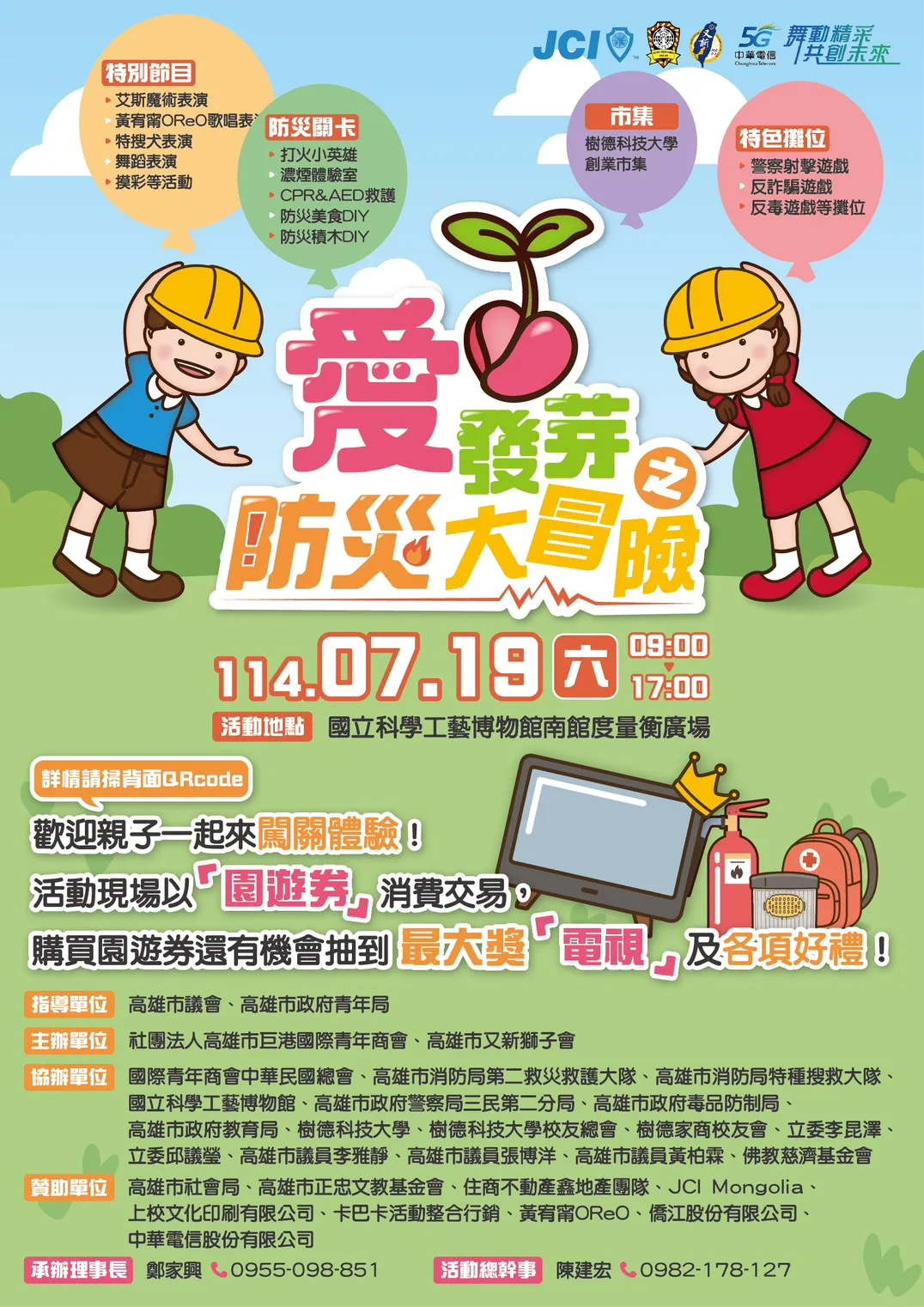 (公益)愛發芽之防災大冒險活動