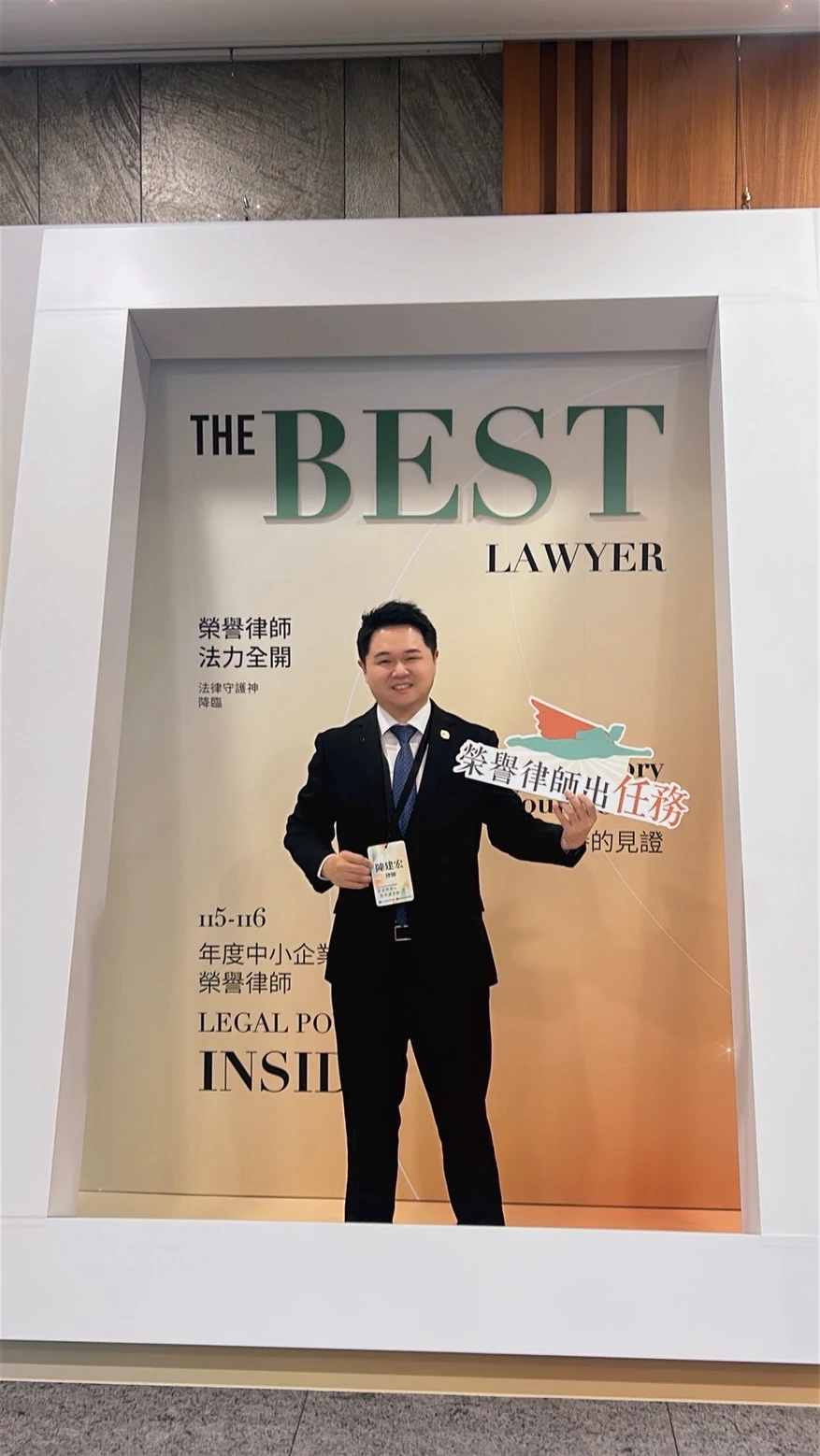 賀!陳建宏律師獲選115-116經濟部榮譽律師