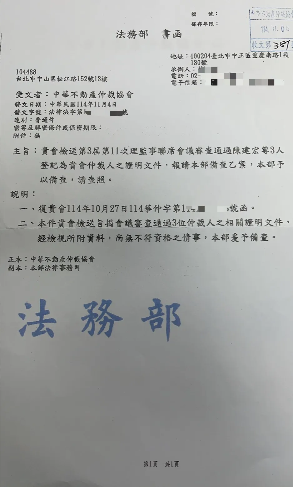 賀!陳建宏律師通過不動產仲裁人審查