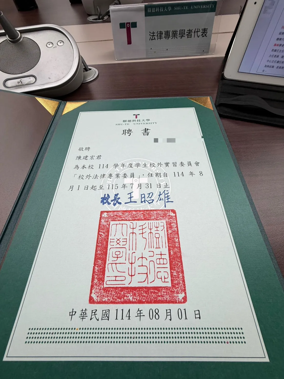 賀！陳建宏律師經樹德科大聘為校外法律專業委員