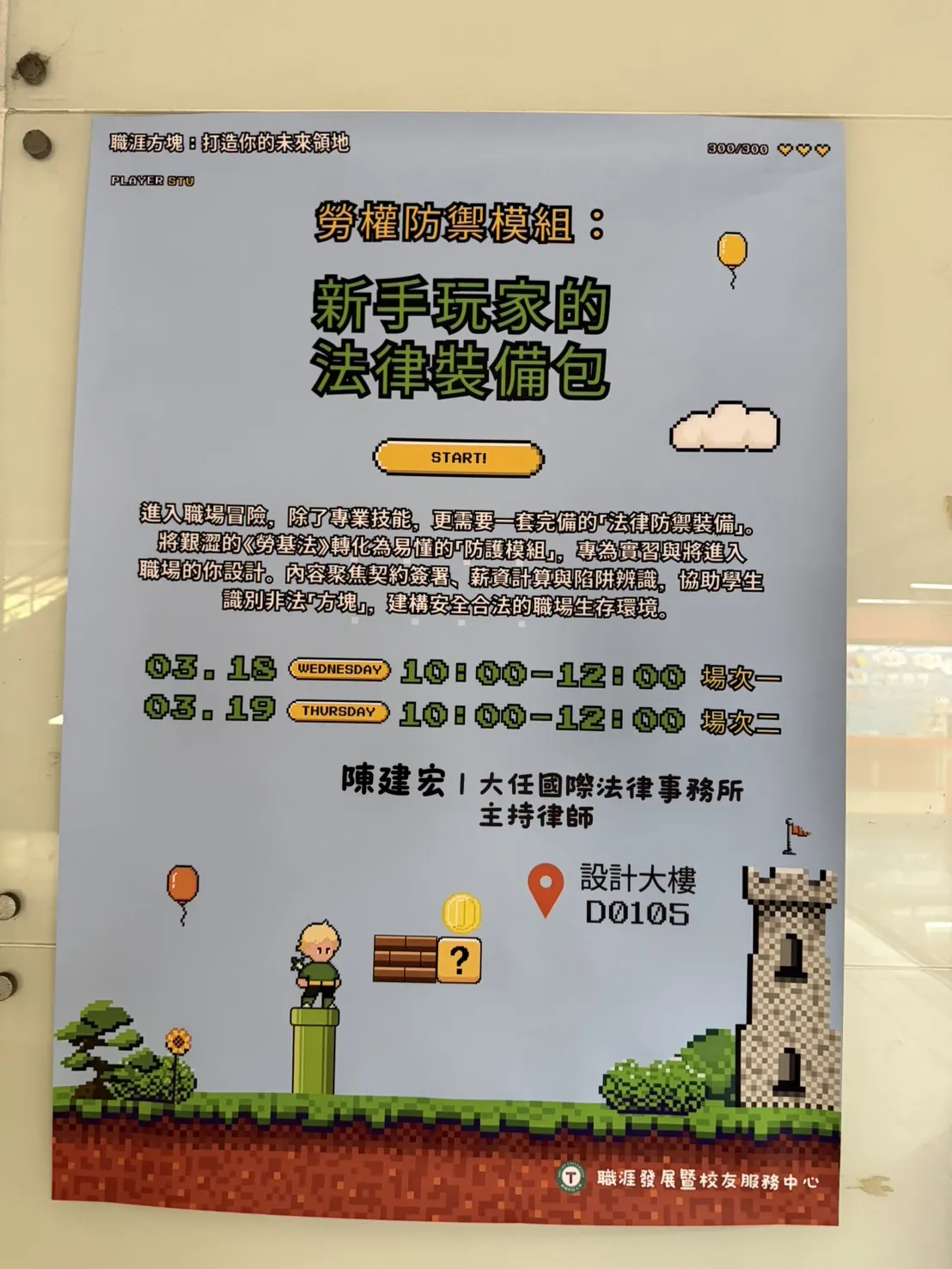 樹科大勞動法講座