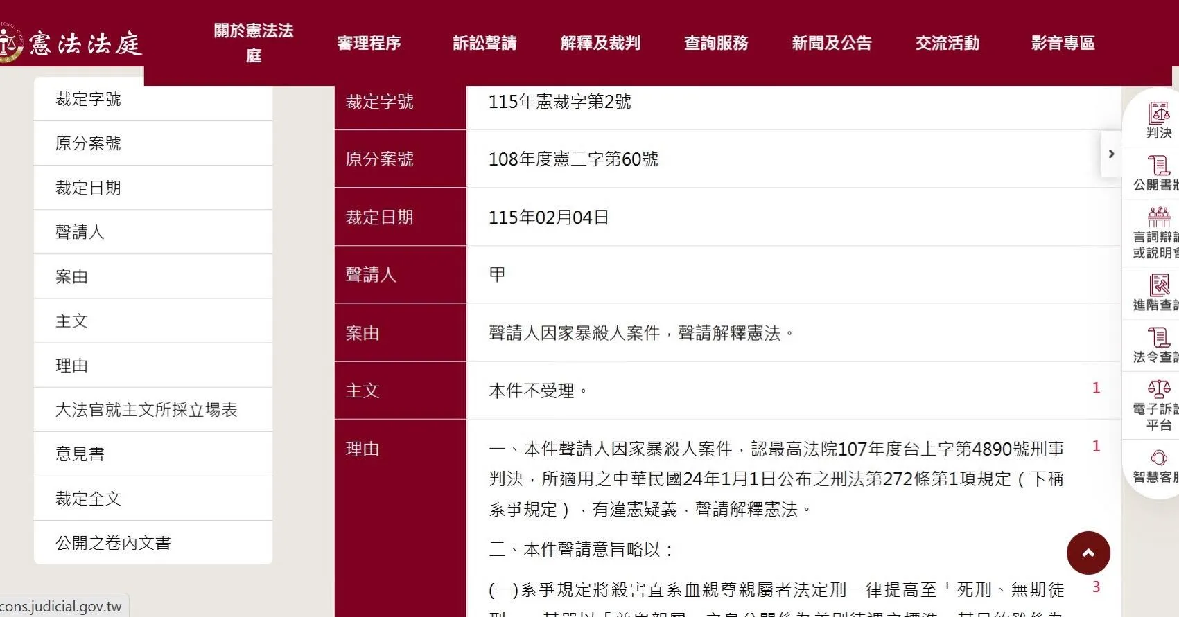 108年3月送了一份釋憲聲請書到司法院，主要針對刑法第272條第1項(殺害直系血親尊親屬罪):「殺直系血親尊親屬者，處死刑或無期徒刑」，提起釋憲。