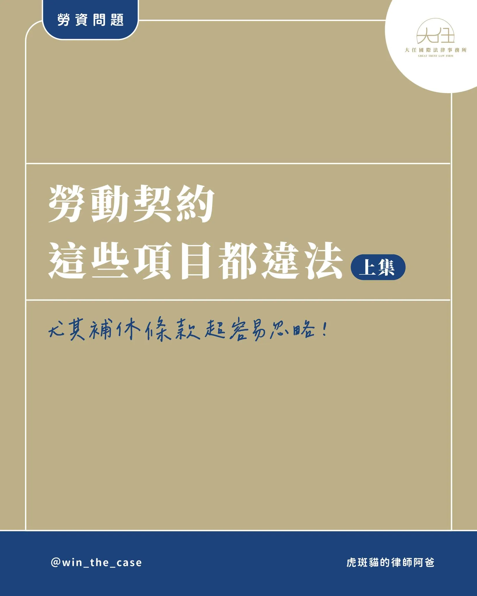 勞動契約有這些都違法！