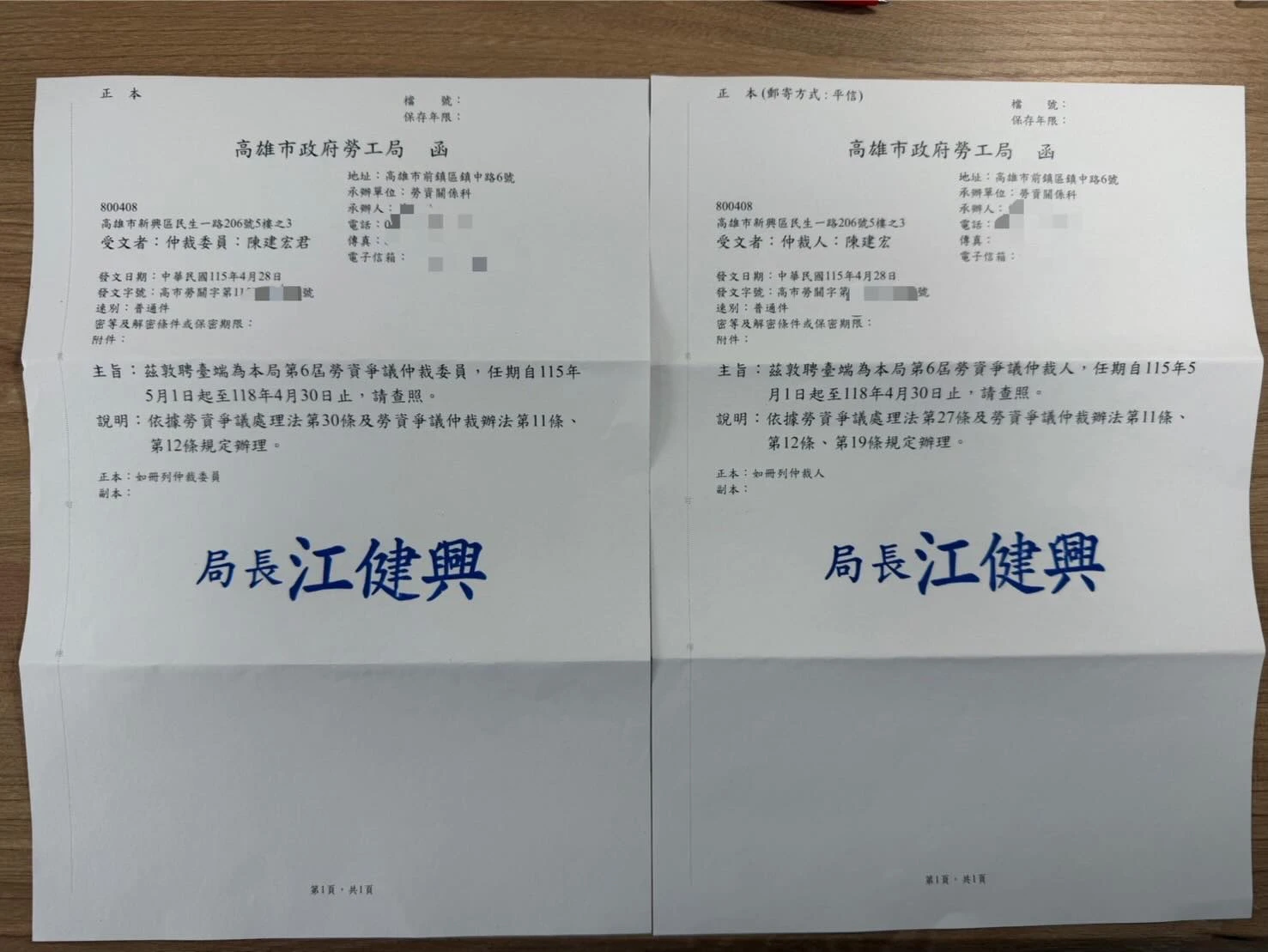 賀!#陳建宏律師 經勞工局敦聘為勞資爭議仲裁人