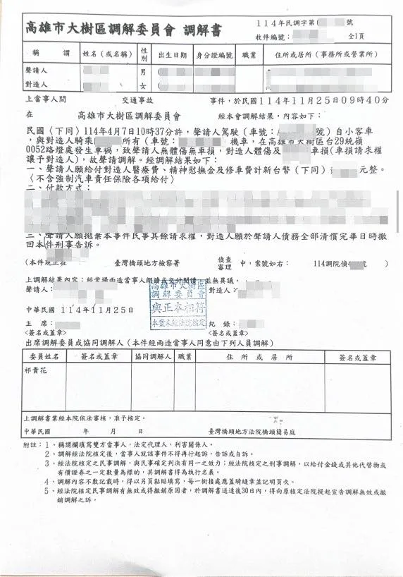 賀!車禍調解成立，對造並同意撤告