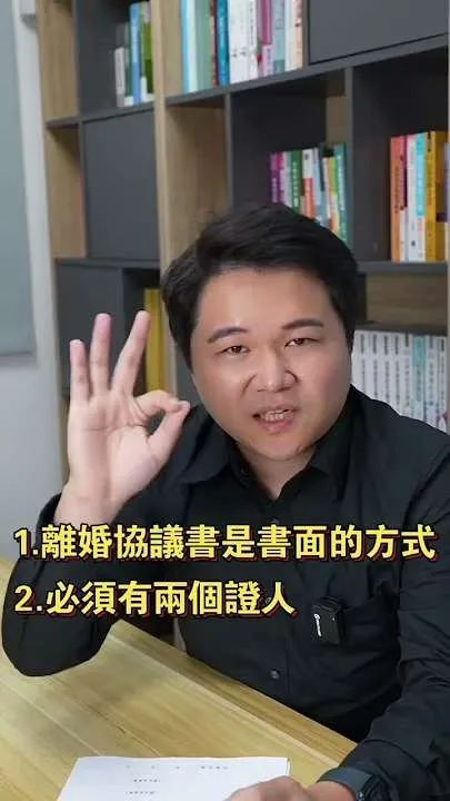 【買簽好證人名字的離婚協議書，可以合法離婚？你確定嗎？】