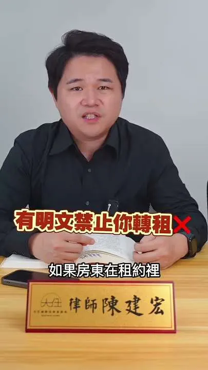 租房有多的房間，可以轉租出去賺錢嗎？