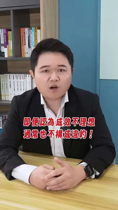 對行銷公司投放廣告成效不滿意！竟然不能要求退款嗎？