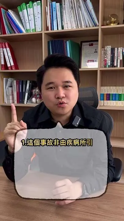意外險不賠？你以為的「意外」真的算意外嗎？