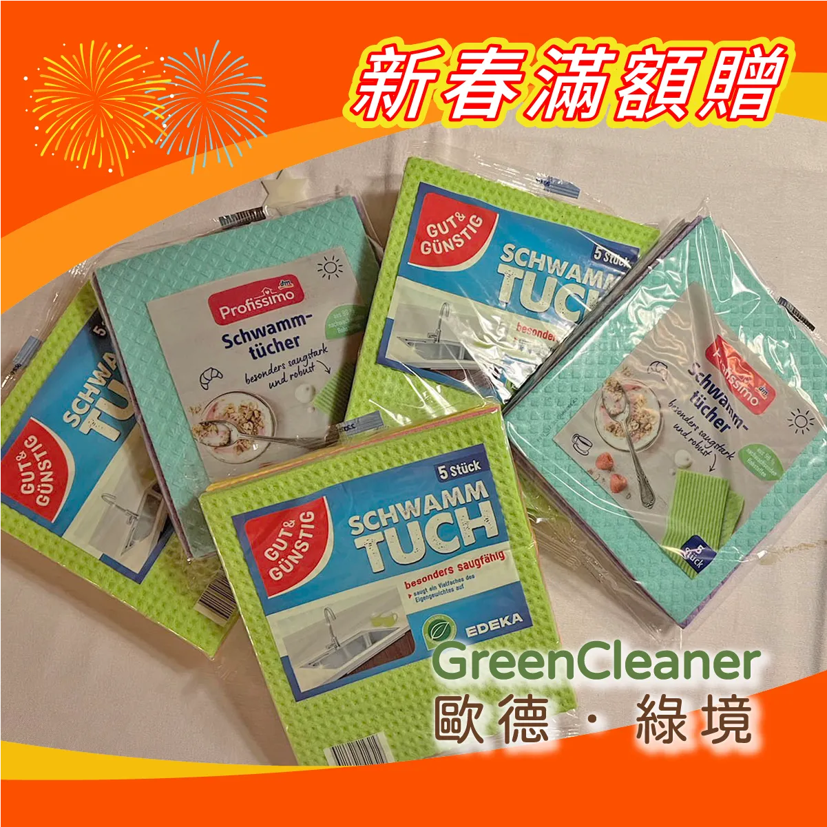 滿額贈好禮~送完為止! | 台中進口清潔劑銷售,台中德國進口清潔劑銷售