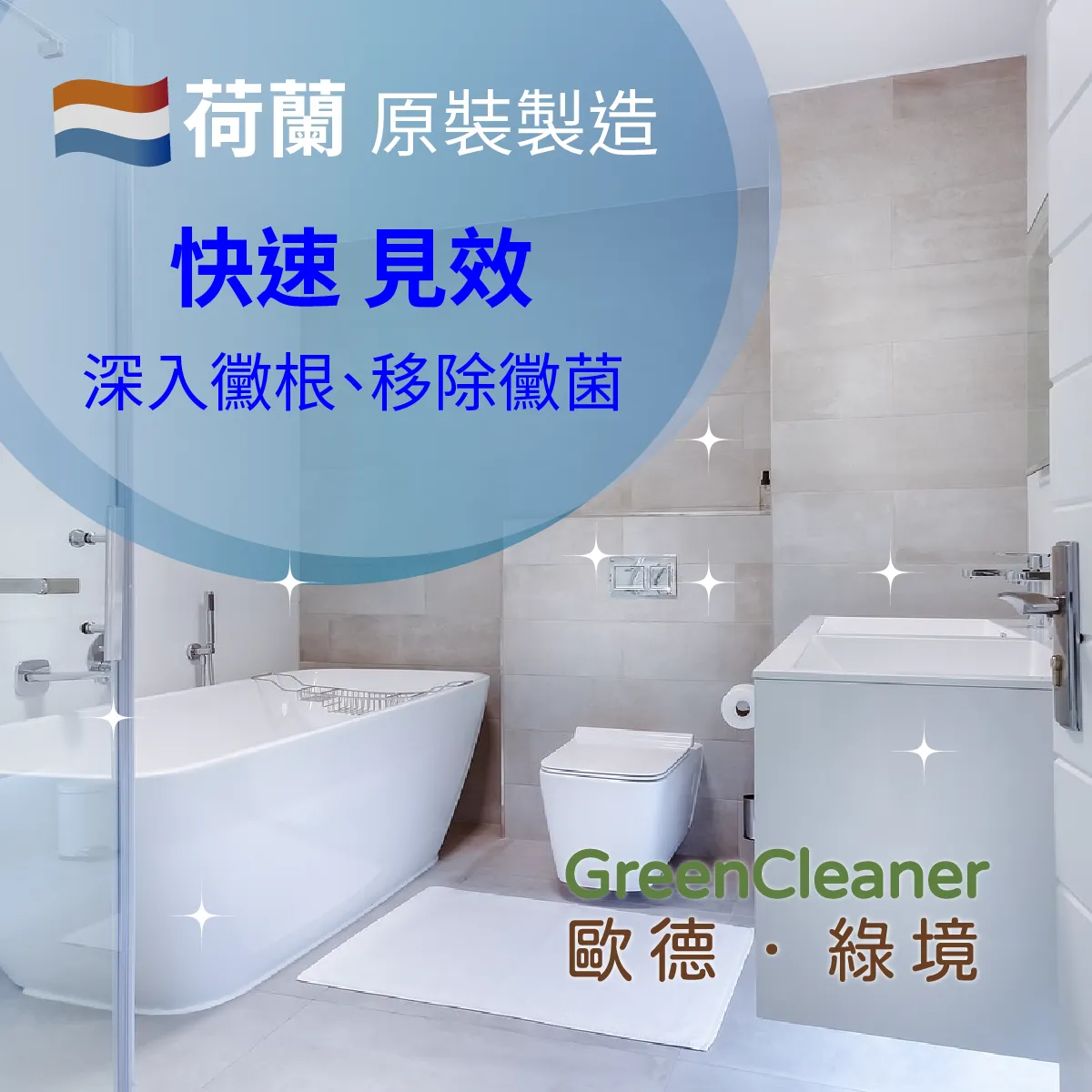 HG 除霉噴劑
