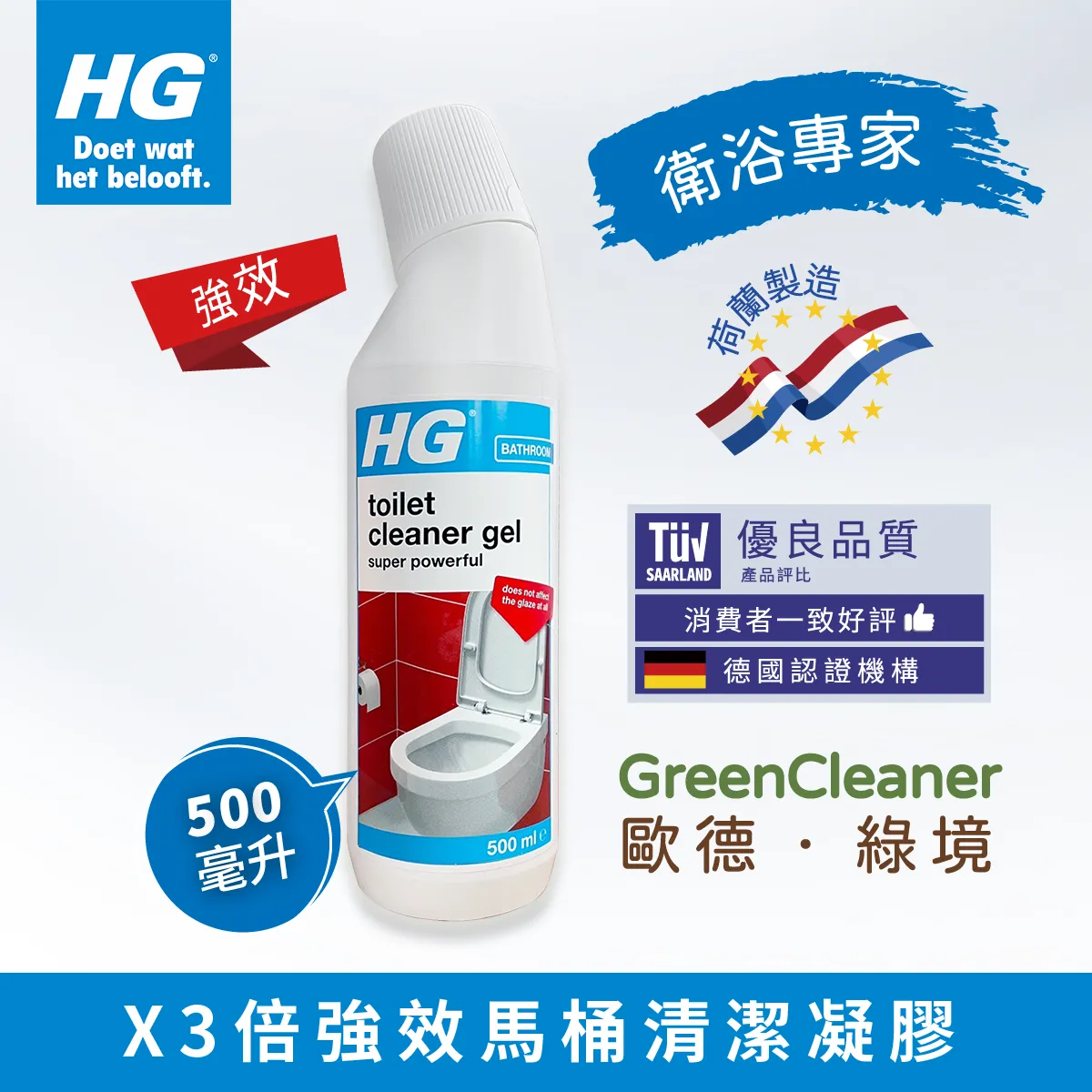 HG X3倍強效馬桶清潔凝膠