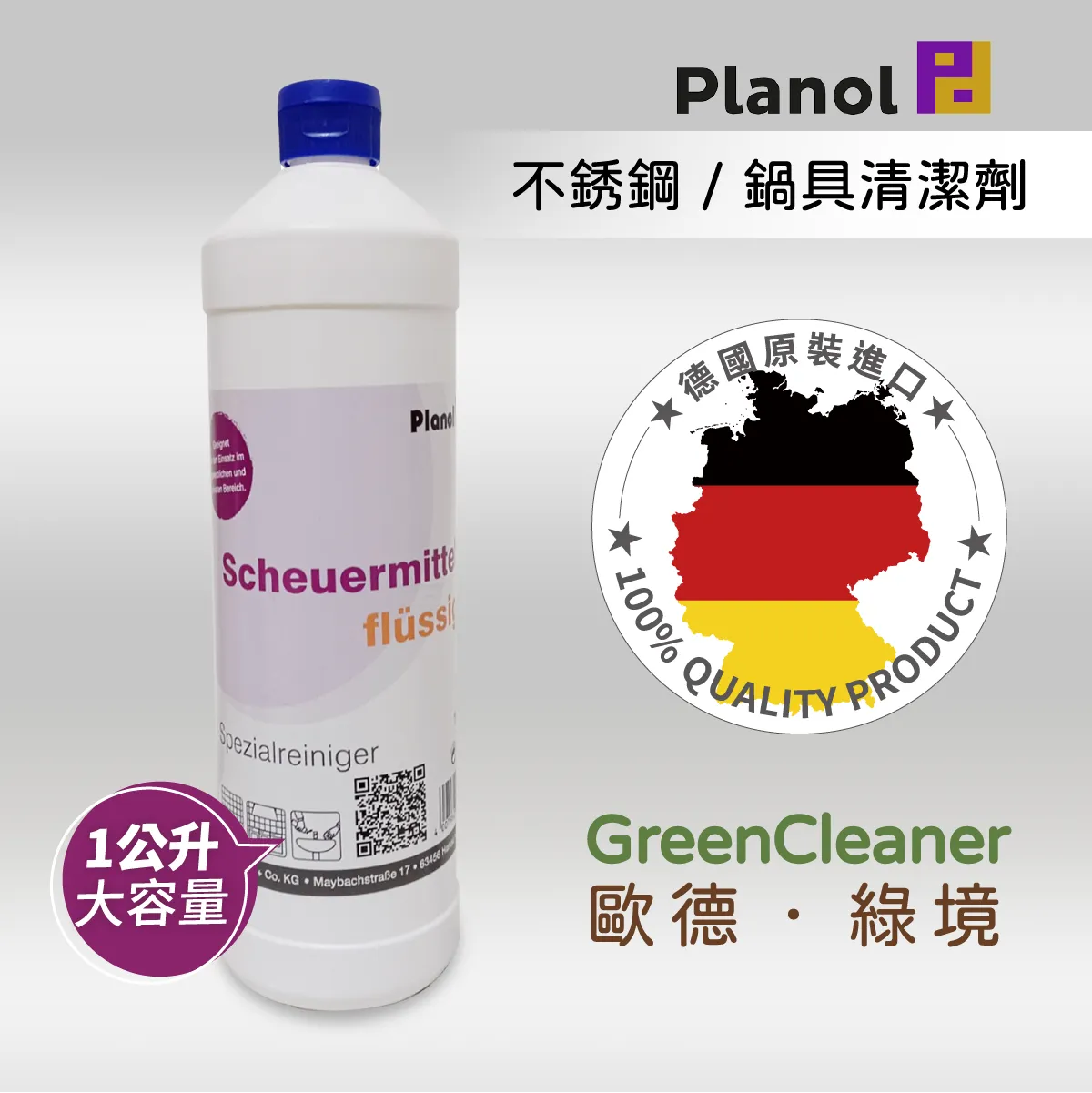 不鏽鋼/鍋具清潔劑 多功能清潔乳