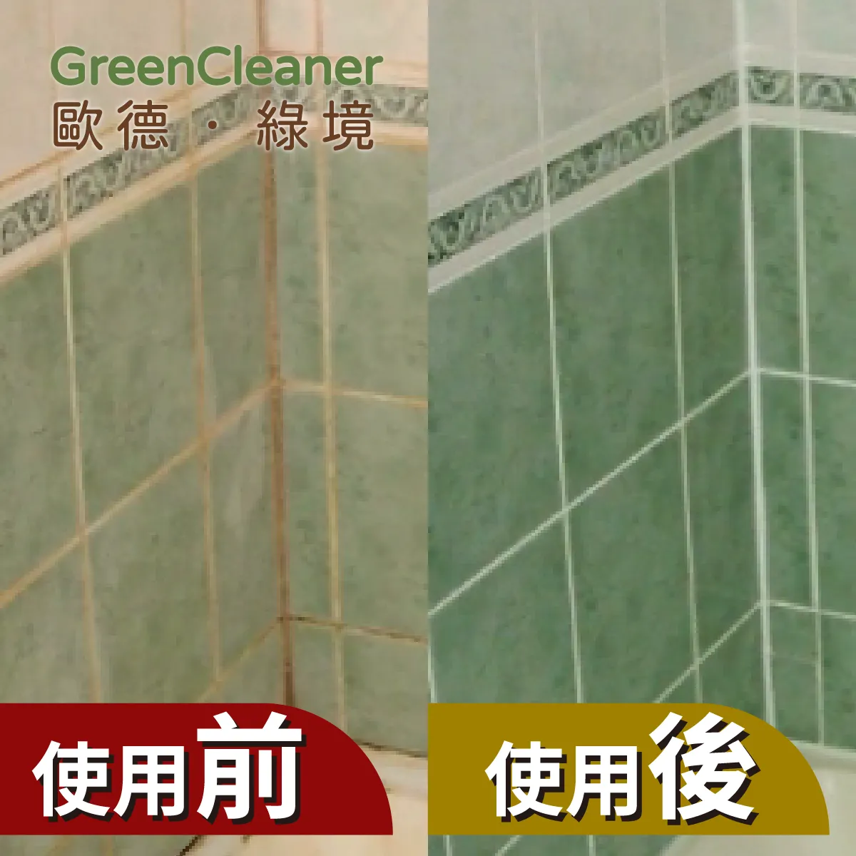 HG 除霉噴劑