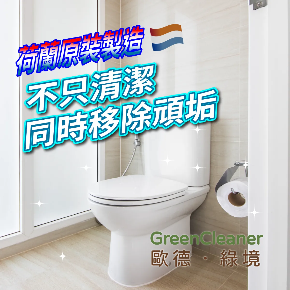 HG 高效馬桶清潔凝膠