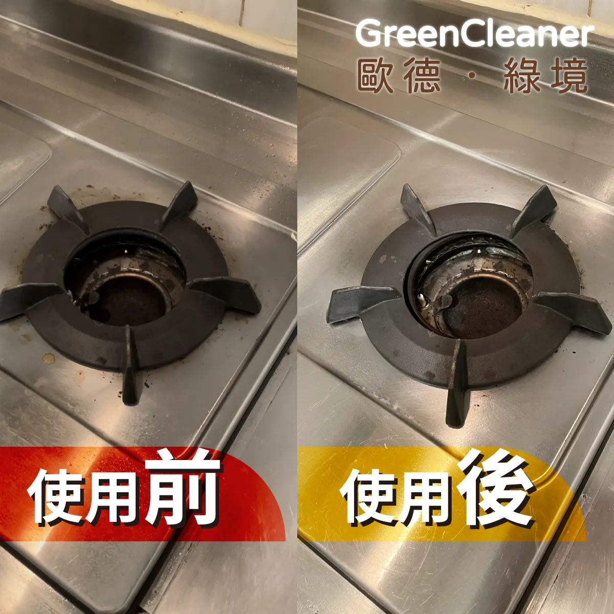 不鏽鋼/鍋具清潔劑 多功能清潔乳