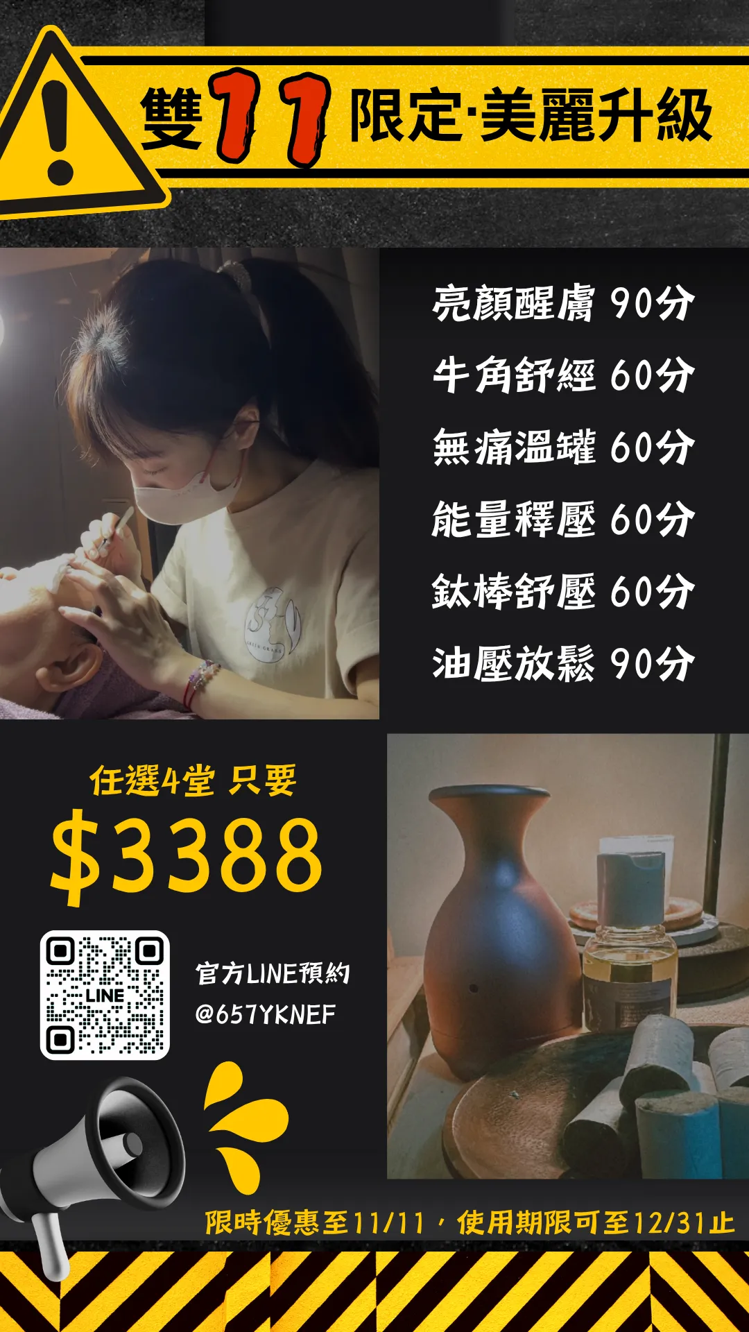 【雙10✖️雙11限定・美麗升級價】