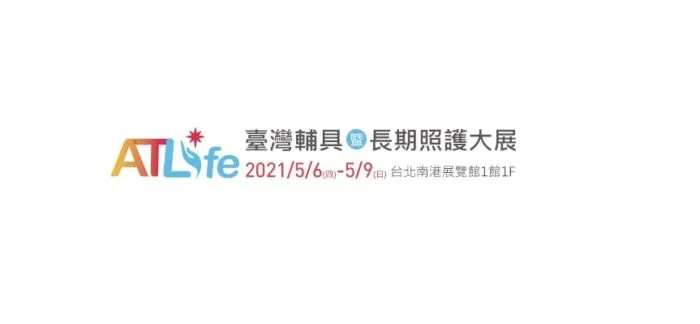 ATLife2021輔具暨長期照護大展