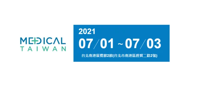 2021台灣國際醫療暨健康照護展