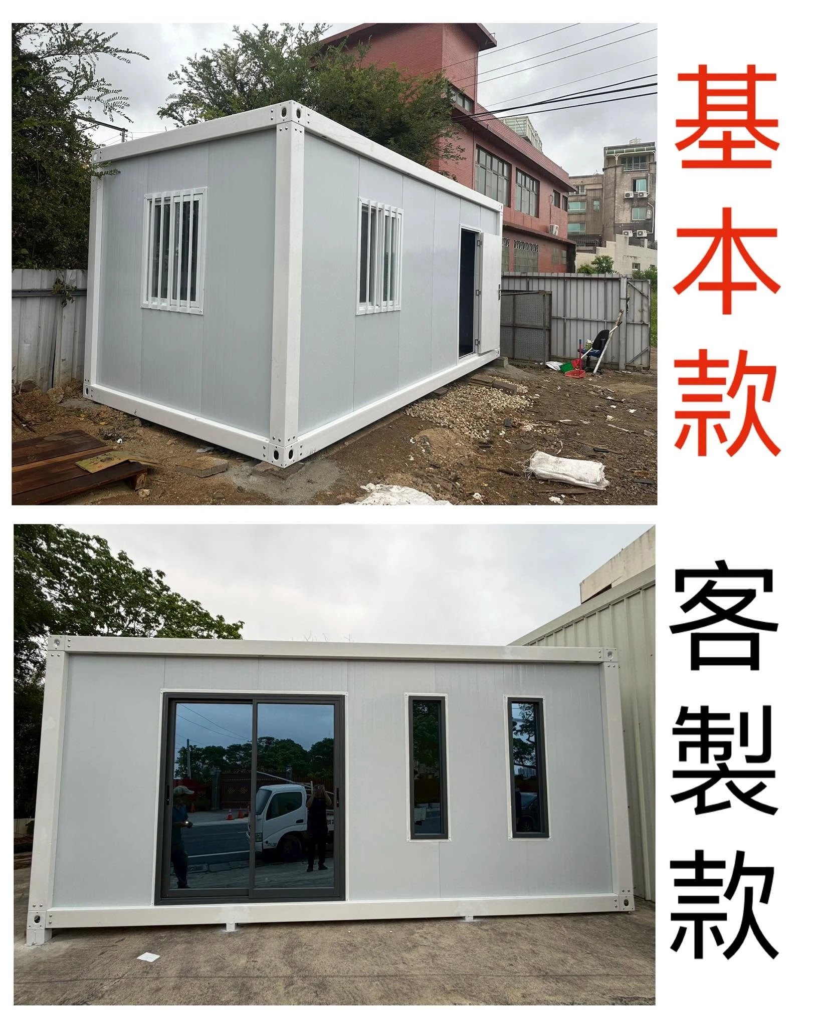 一樣「一個門、兩個窗」，基本款vs客製款的差別 - 組合屋批發｜桃園組合屋推薦