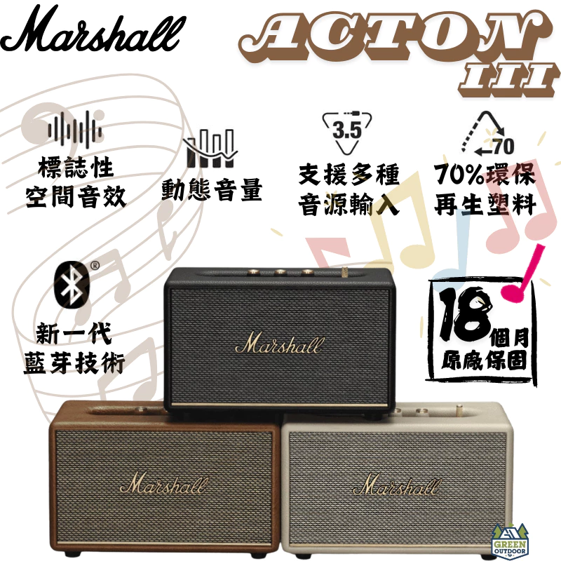 Marshall Acton III 【綠色工場】Bluetooth 藍牙喇叭 音響 揚聲器 播放器 台灣總代理公司保固