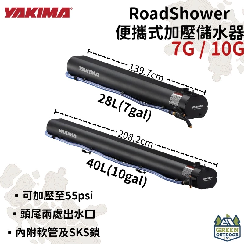 【綠色工場】YAKIMA 車用便攜式加壓儲水器 7G(28L) / 10G(38L) 水箱 車頂水桶 儲水箱 沖洗工具