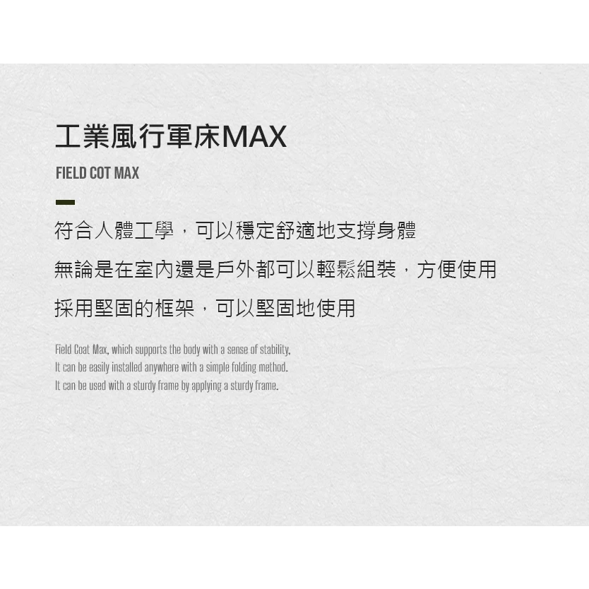 【綠色工場】KAZMI KZM 工業風行軍床MAX 露營床 折疊床 戶外 野營 行軍床 睡床 露營