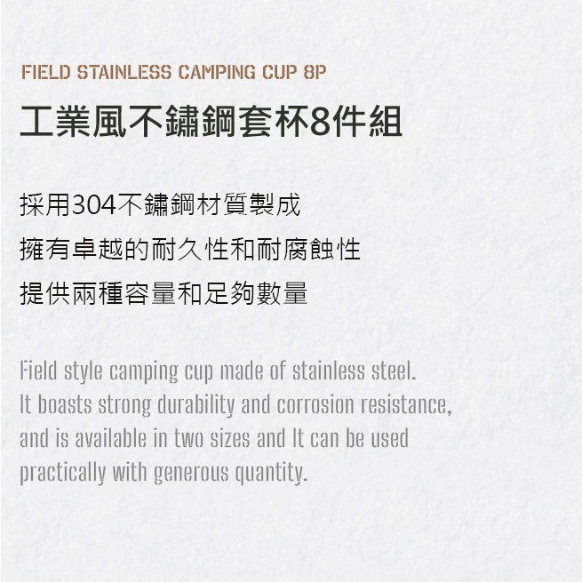 【綠色工場】KAZMI KZM 工業風304不鏽鋼套杯8件組 不鏽鋼杯 酒杯 飲料杯 露營用杯 水杯 附收納袋
