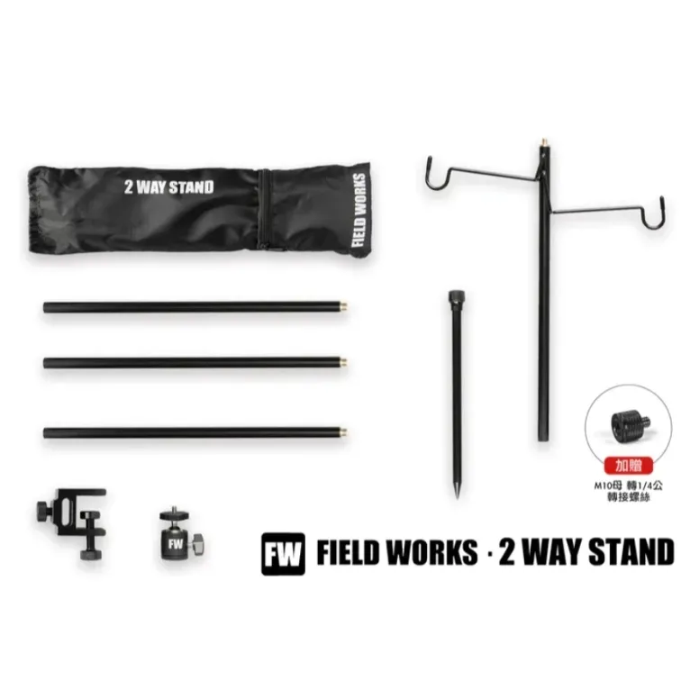 【FIELD WORKS】 2way stand燈柱