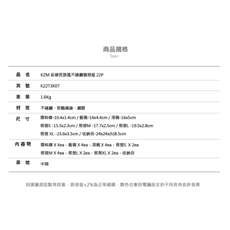 KAZMI KZM 彩繪民族風不鏽鋼碗盤組22P【綠色工場】 (K4T3K001) 露營餐盤 碗盤 可堆疊 露營餐具組