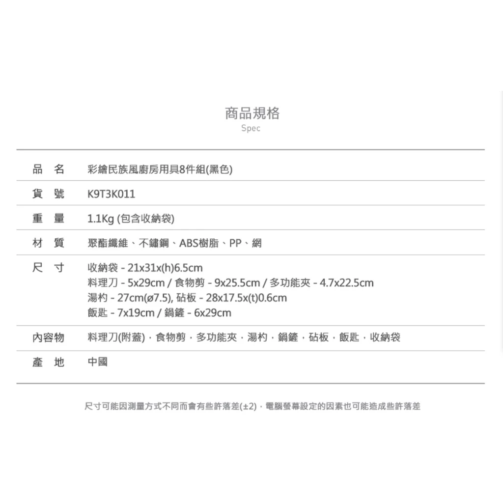 KAZMI KZM 彩繪民族風廚房用具8件組【綠色工場】料理刀 湯匙 剪刀 飯匙 鍋鏟 露營廚具 烹飪器具 砧板