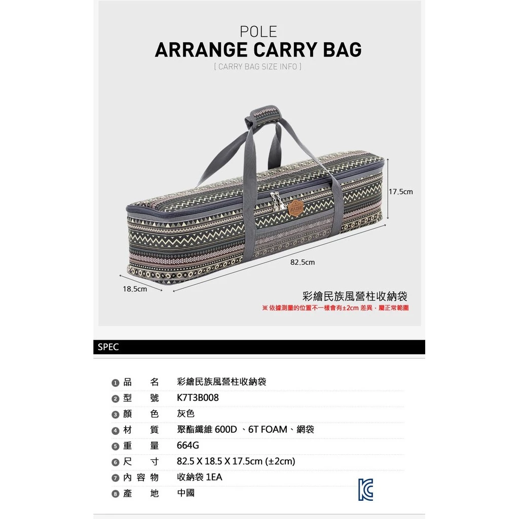 【綠色工場】KAZMI 彩繪民族風營柱收納袋 (K7T3B008) 裝備袋 營柱袋 行李袋 工具袋 露營袋