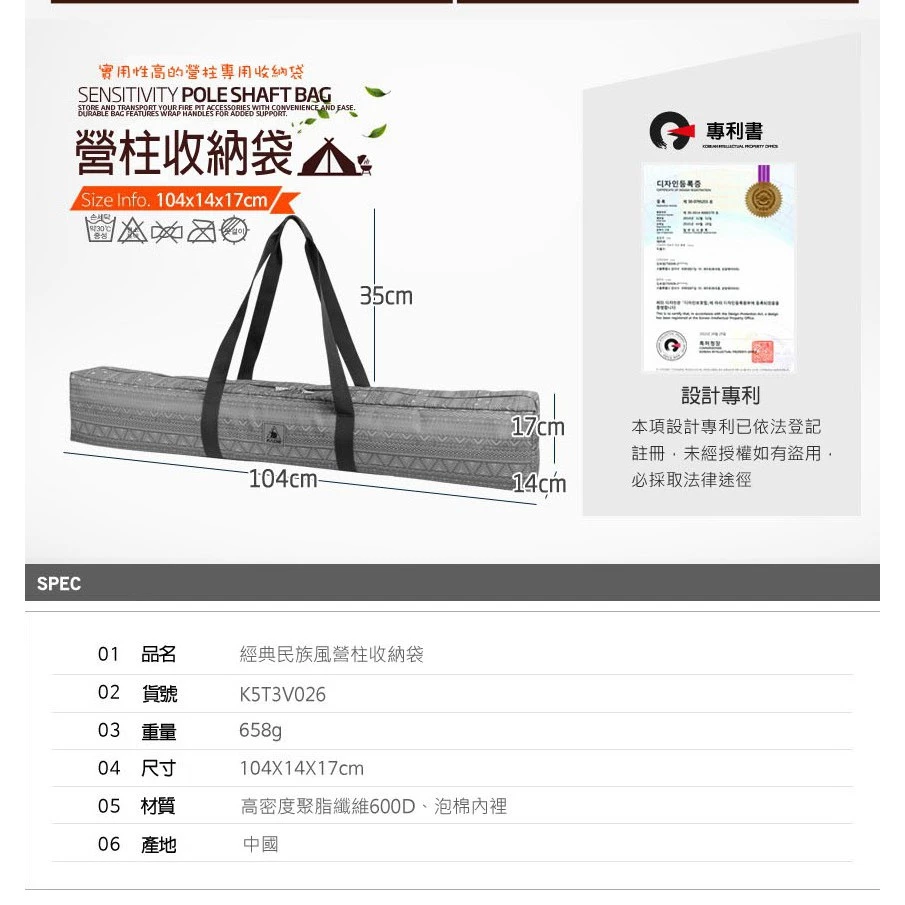 【綠色工場】KAZMI 經典民族風營柱收納袋 營柱袋 裝備袋 80cm營柱用