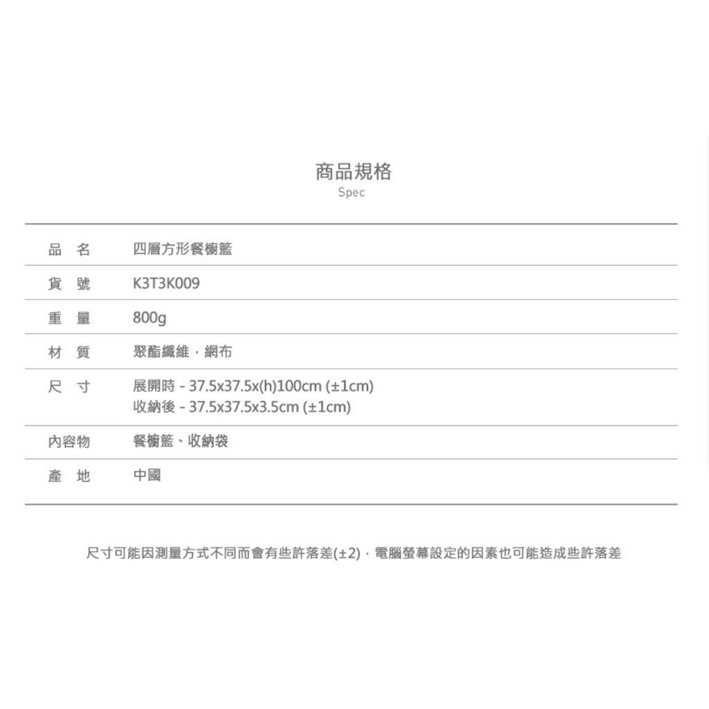 【綠色工場】KAZMI 四層方形餐櫥籃 (K3T3K009) 餐碗籃 網籃 置物籃 瀝水籃 掛籃 露營餐碗籃 收納網籃