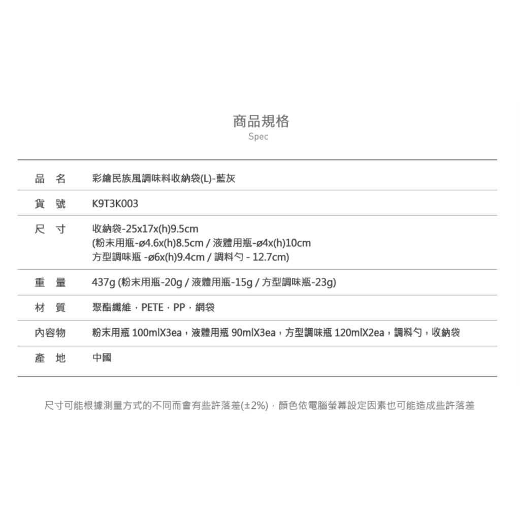 【綠色工場】KAZMI KZM 彩繪民族風調味料收納袋(L)(K9T3K003)藍灰色 廚房用具 烹飪 調味罐 收納袋