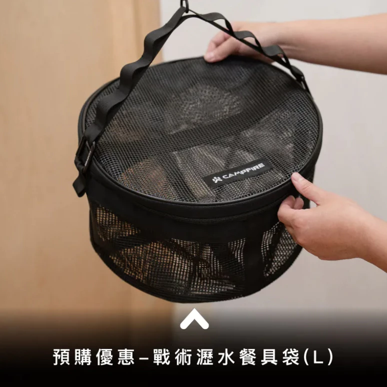 CAMPFIRE 戰術瀝水餐具袋【綠色工場】置物袋 網袋 瀝水籃 曬碗籃 瀝水提袋 附多用餐墊