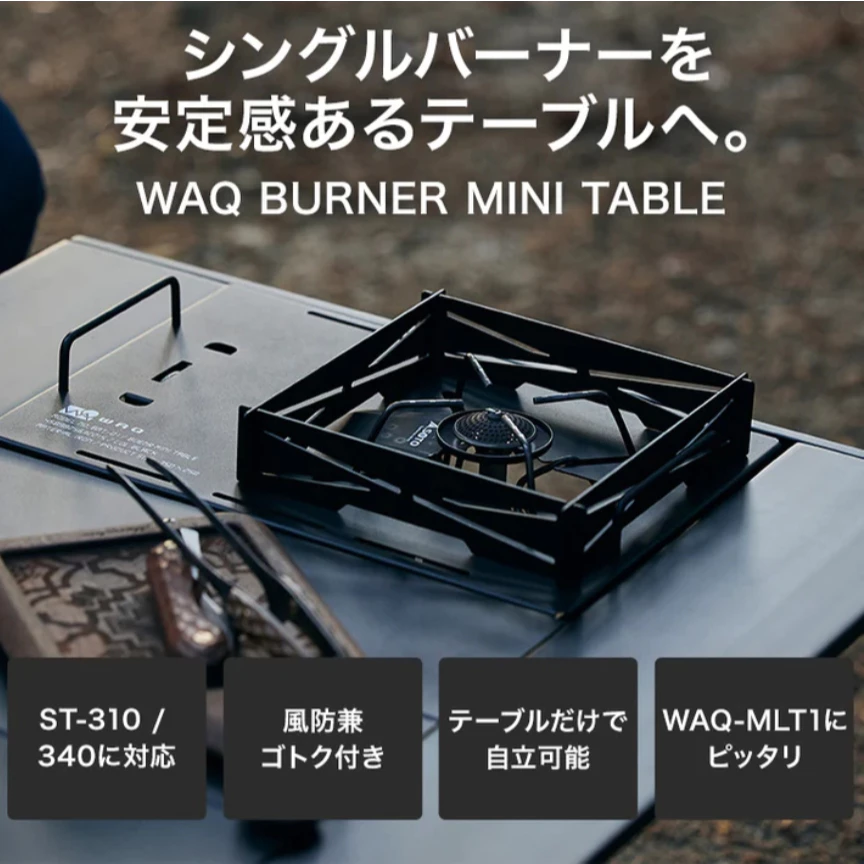 WAQ 一單位蜘蛛爐架【綠色工場】蜘蛛爐小桌 IGT單口爐架 ST310/340適用 IGT專用 附收納袋