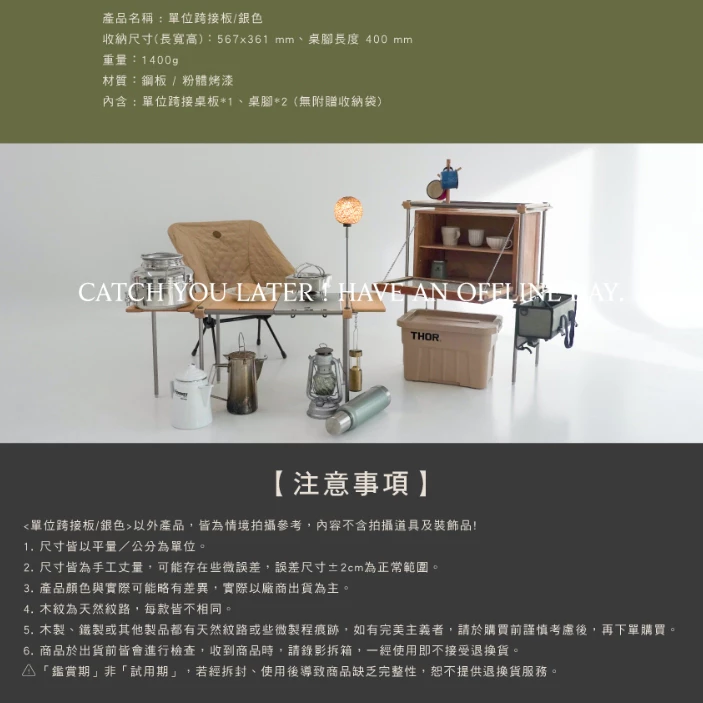 Offline 單位跨接板【綠色工場】一單位桌板 附桌腳x2 IGT 適用Thor箱 鐵桌板 可連接離線桌、Thor箱