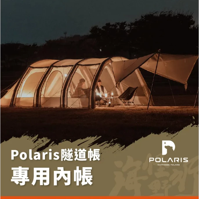 POLARIS北極星 A3 超大充氣式隧道帳【綠色工場】充氣三環帳 充氣帳 隧道帳 速搭帳 免穿骨 黑膠頂布 氣柱帳